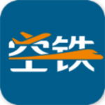 空铁管家