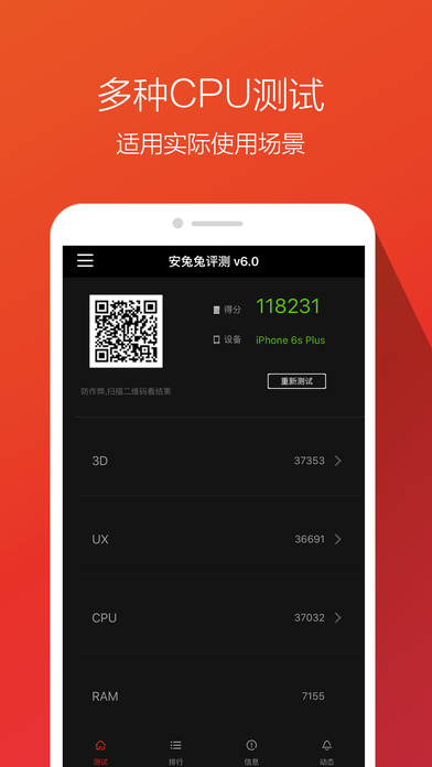 安兔兔评测ios版 V7.2.0 官方版图2