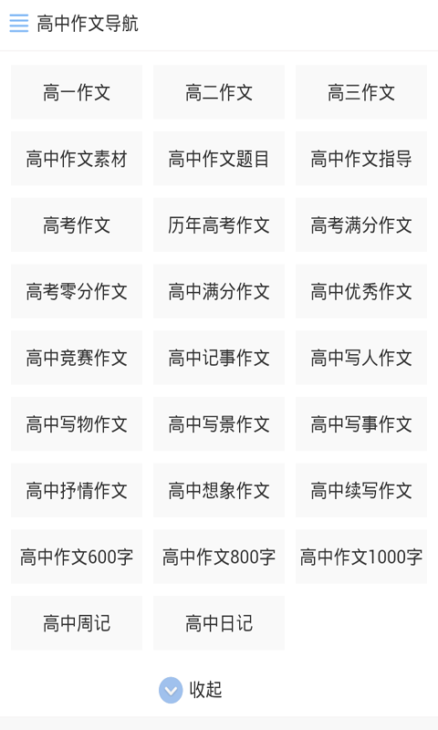 小学初中高中作文精选下载