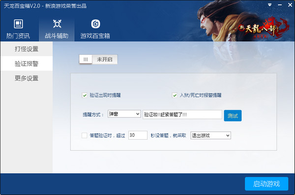 天龙八部简单百宝箱 v2.1 官方免费版图2
