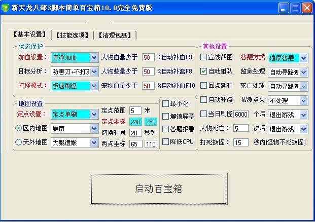 天龙八部简单百宝箱使用说明 天龙八部简单百宝箱使用教程插图