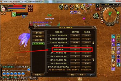 天龙八部简单百宝箱使用说明 天龙八部简单百宝箱使用教程插图2