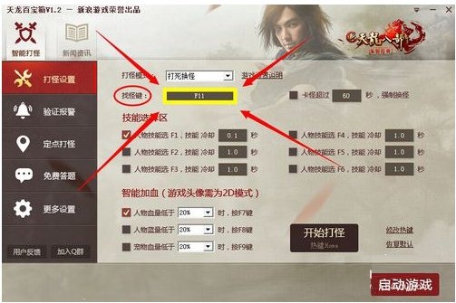 天龙八部简单百宝箱使用说明 天龙八部简单百宝箱使用教程插图3