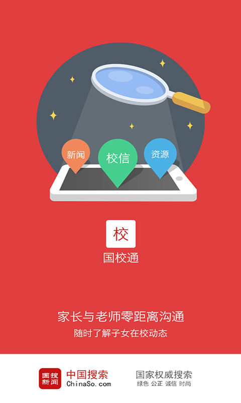 国校通app