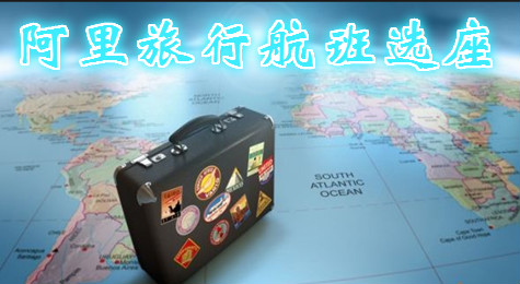 阿里旅行怎么查看航班动态