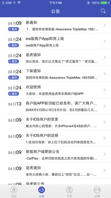 途虎养车商户版iPhone v4.2.1 官方版图5