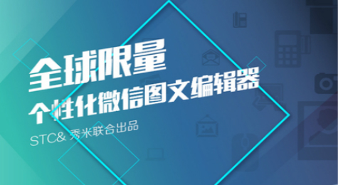 秀米编辑器如何使用 秀米编辑器怎么用