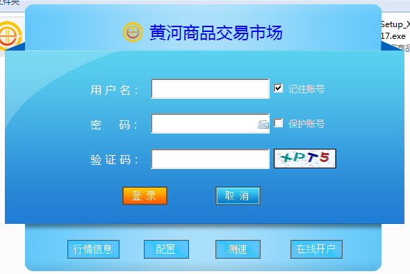 黄河大宗商品交易市场 v5.1.2.0 官方免费版图1