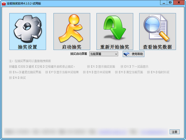 全能抽奖软件下载 v9.0.0.6 绿色免费版图1