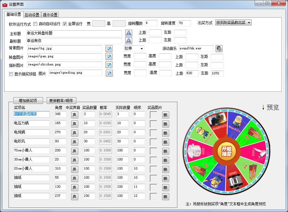 全能抽奖软件下载 v9.0.0.6 绿色免费版图3