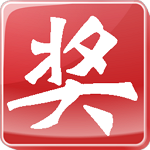 全能抽奖软件