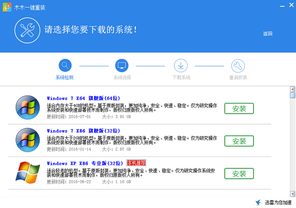 木木一键重装下载 v7.09.2016 官方版图1