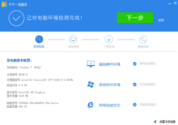 木木一键重装下载 v7.09.2016 官方版图2