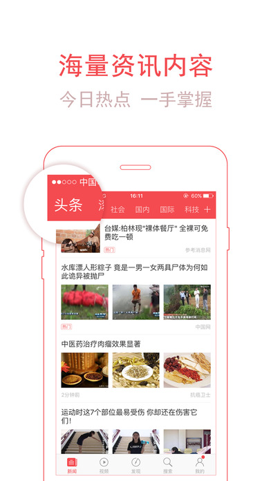 东方头条iPad版 V2.2.2 ios版图1