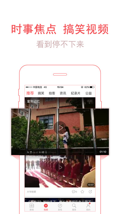 东方头条iPad版 V2.2.2 ios版图2