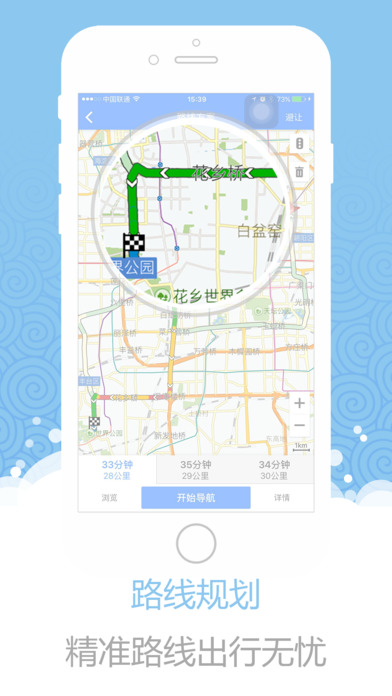 图吧导航iPhone版 V7.5.6 官方版图3