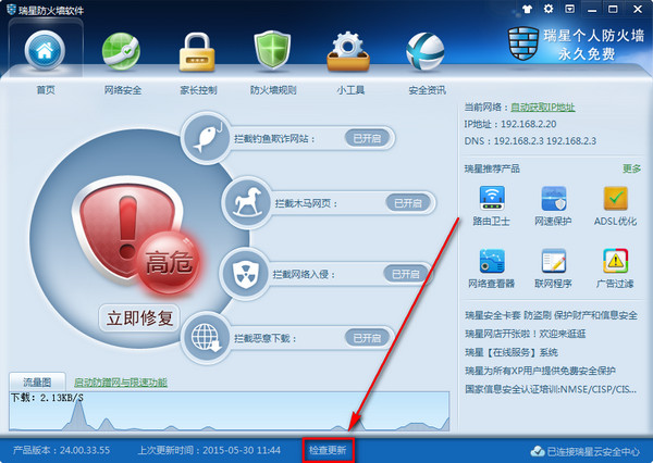 瑞星个人防火墙 v24.00.57.29 永久免费版图2