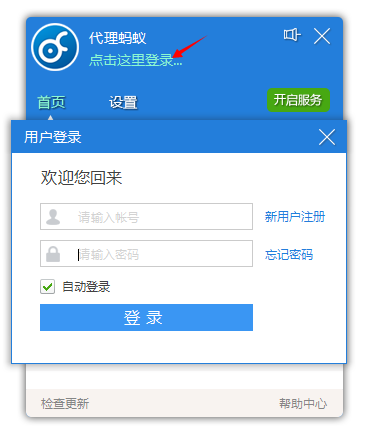 代理蚂蚁浏览器下载 v2.1.0.1 官方版图1