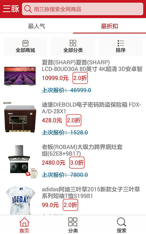 三脉比价app v1.4.7 安卓版图3