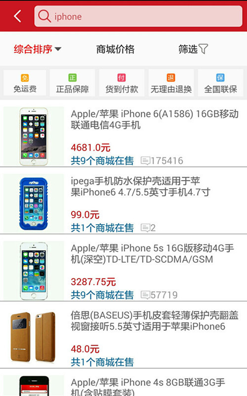三脉比价app v1.4.7 安卓版图4