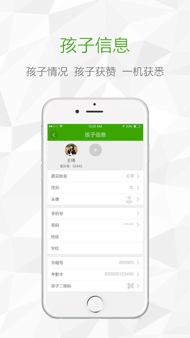 鸿合i学家长端app V1.5.0 iPhone版图4