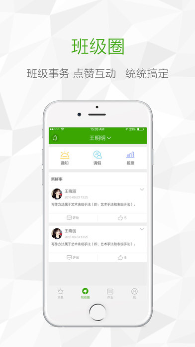 鸿合i学家长端app V1.5.0 iPhone版图2