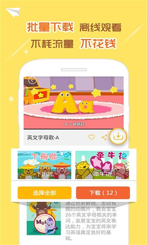 我的儿歌 v4.0 安卓版图3