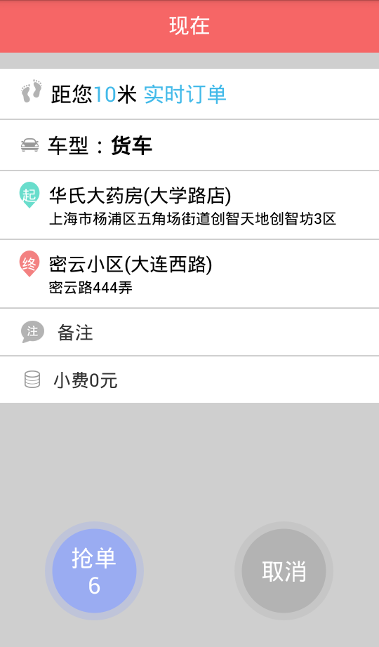 奔奔货车司机端app