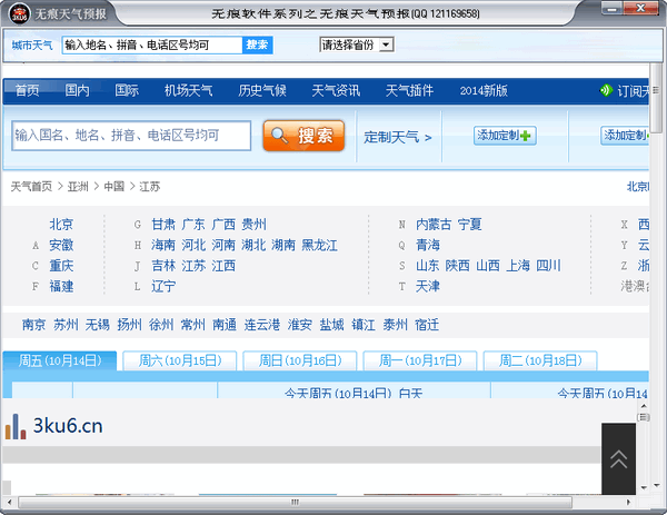 无痕天气预报下载 v1.0 免费版图1