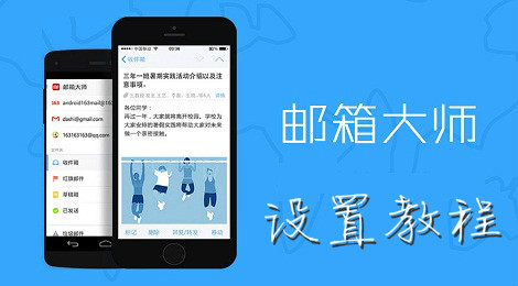 邮箱大师怎么设置