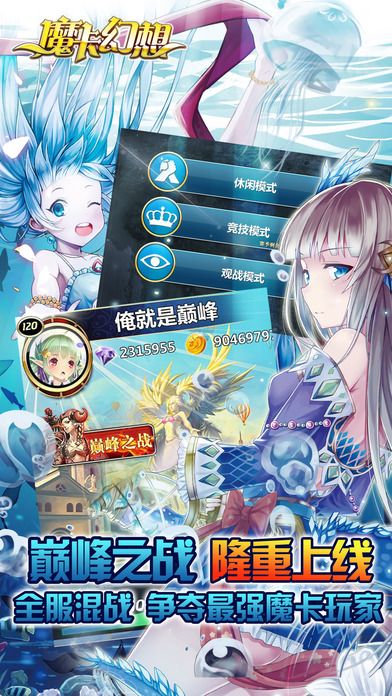 魔卡幻想iPhone版 V3.0.7 官方版图2