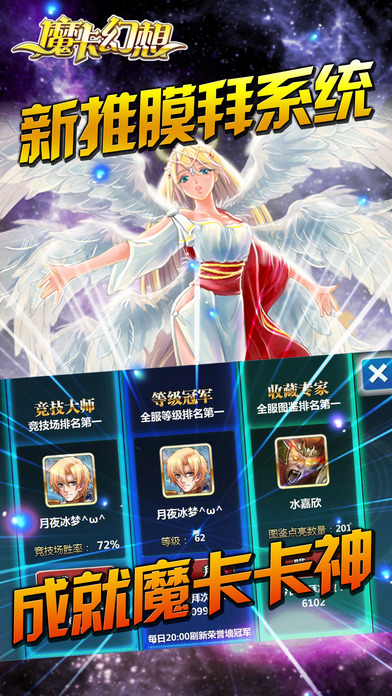 魔卡幻想iPhone版 V3.0.7 官方版图5