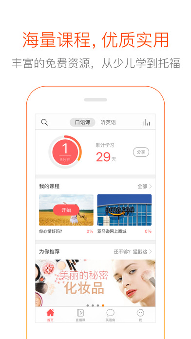 多说英语 v4.6.3 ios版图1