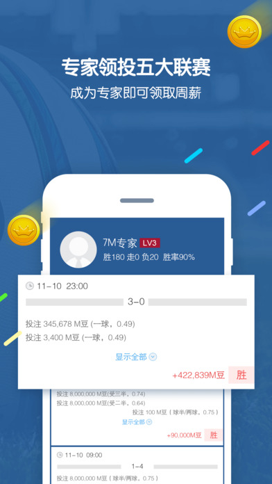 7m足球比分网 V3.8.1 iPhone版图4