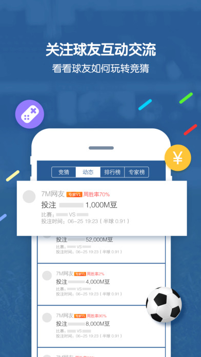 7m足球比分网 V3.8.1 iPhone版图5