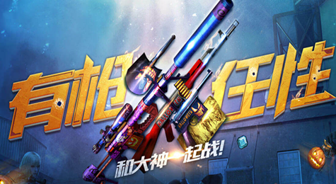 CF10月有枪任性活动 CF10月有枪任性活动地址
