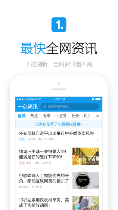 一点资讯iPhone版 V5.0.0 官方版图4
