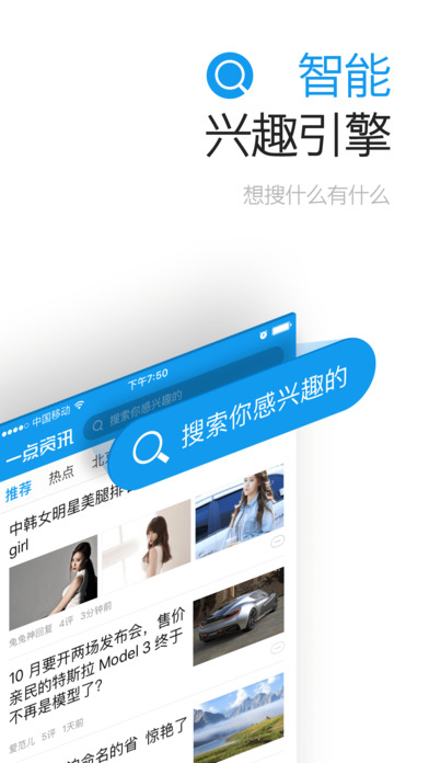 一点资讯iPhone版 V5.0.0 官方版图2