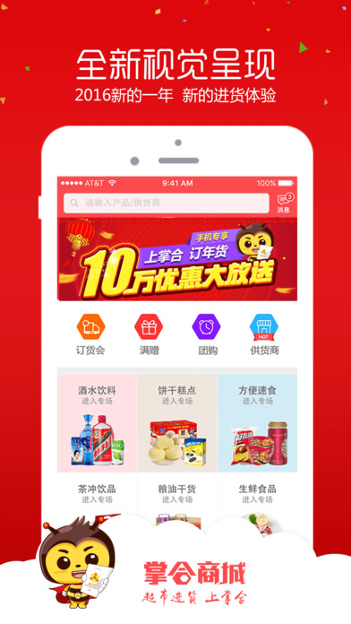 掌合商城 V4.2.0 iOS版图1