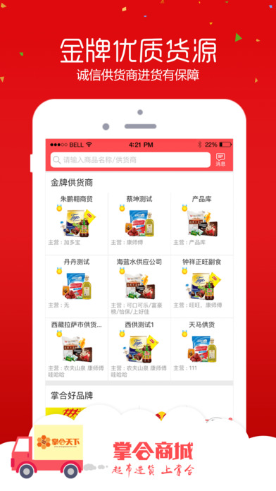掌合商城 V4.2.0 iOS版图2