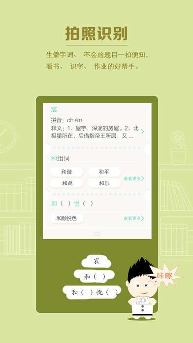 百度汉语词典app V2.1.0 iPhone版图2