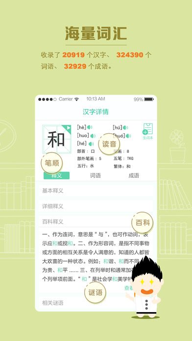百度汉语词典app V2.1.0 iPhone版图1