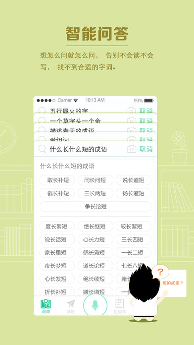 百度汉语词典app V2.1.0 iPhone版图3