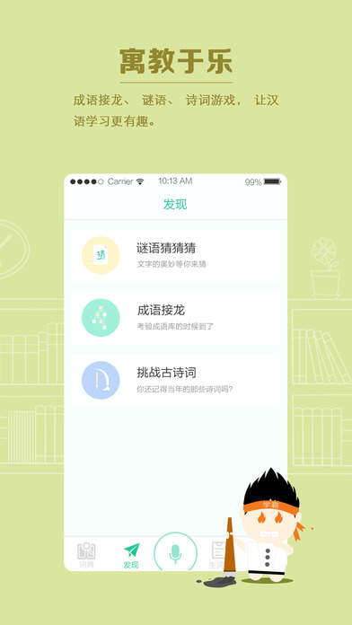 百度汉语词典app V2.1.0 iPhone版图5