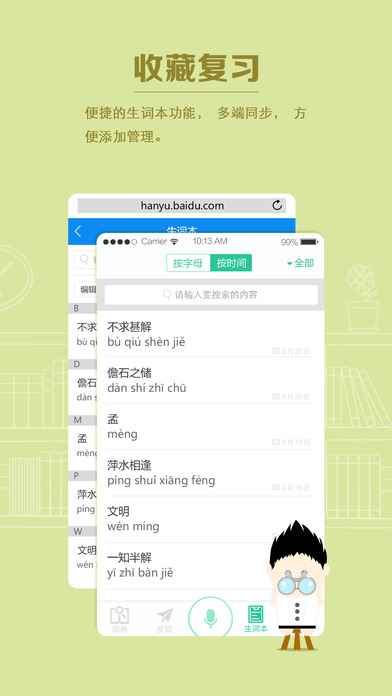 百度汉语词典app V2.1.0 iPhone版图4