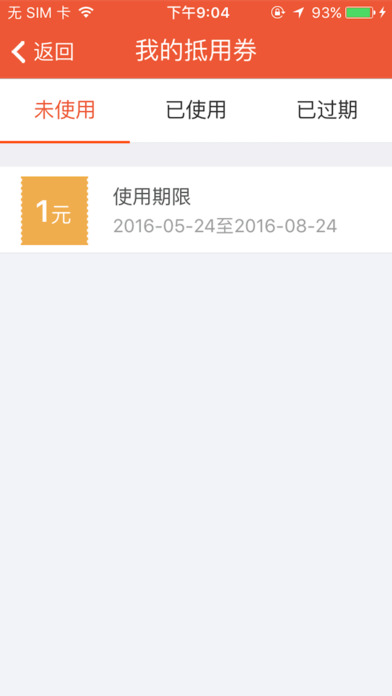 圆通快递iOS版 V4.2.8 苹果版图4