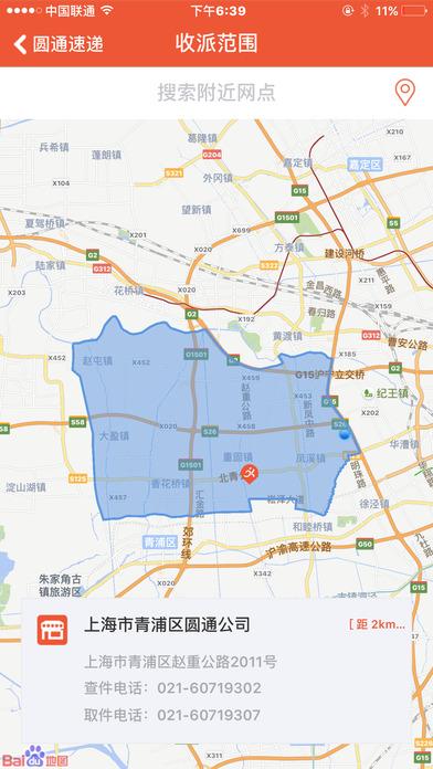 圆通快递iOS版 V4.2.8 苹果版图5