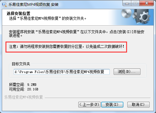 乐易佳索尼MP4视频数据恢复软件 v5.3.2 免费版图3