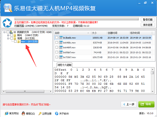 乐易佳大疆无人机MP4视频恢复软件 v6.3.3 免费版图1