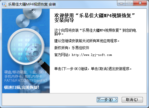 乐易佳大疆无人机MP4视频恢复软件 v6.3.3 免费版图2